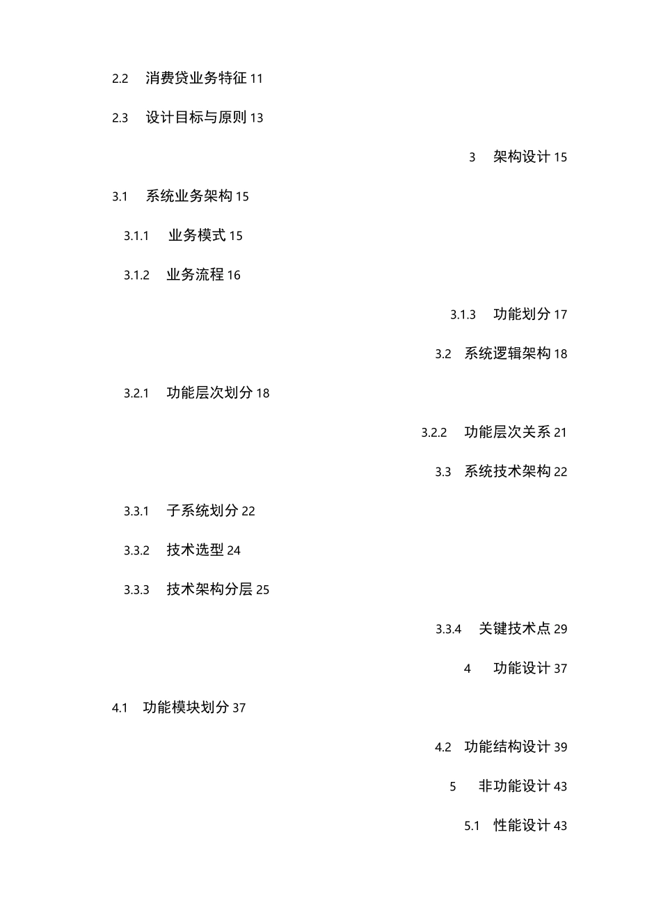 消费信贷系统架构设计说明书_第2页