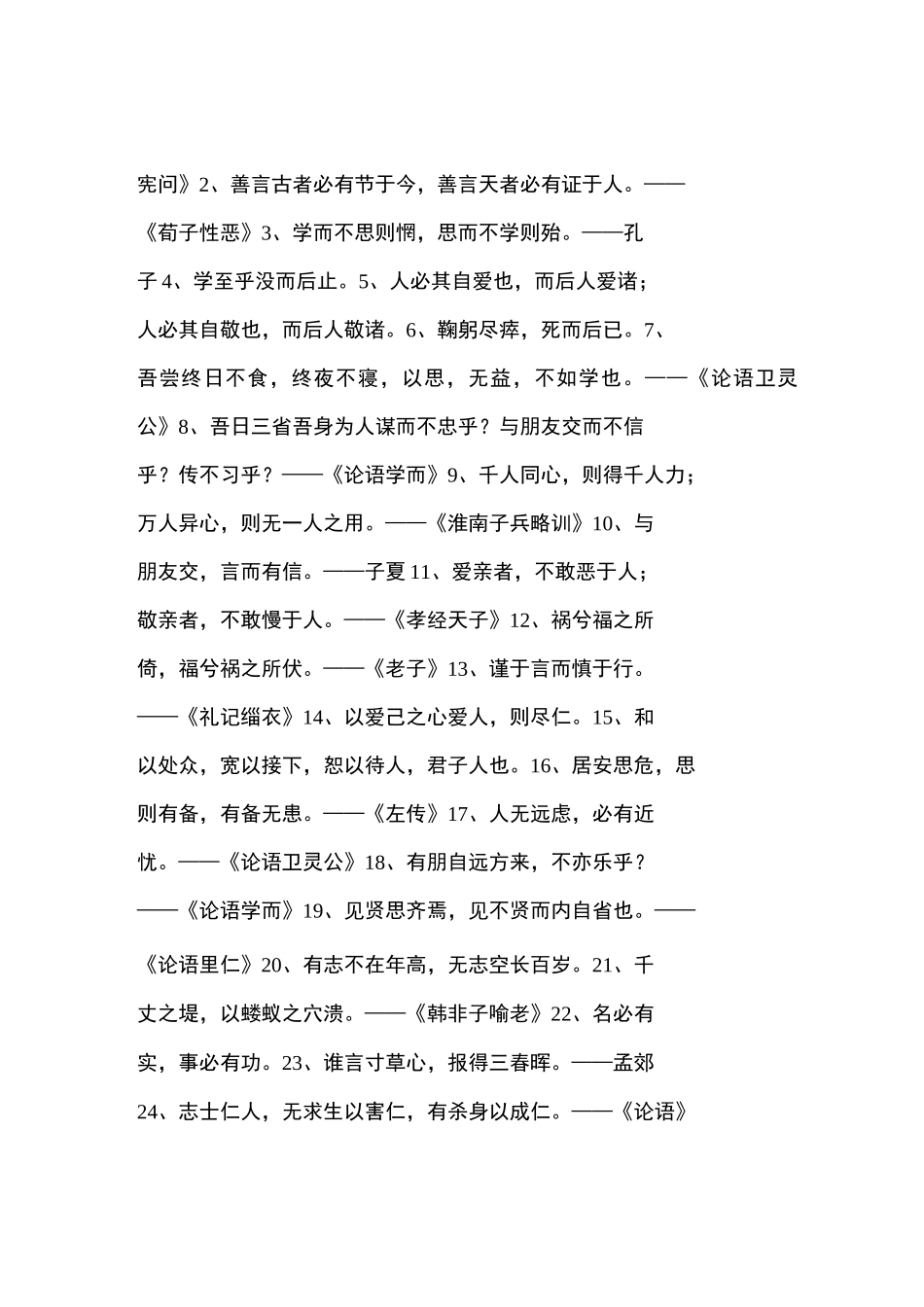 经典古代名人名言_第1页