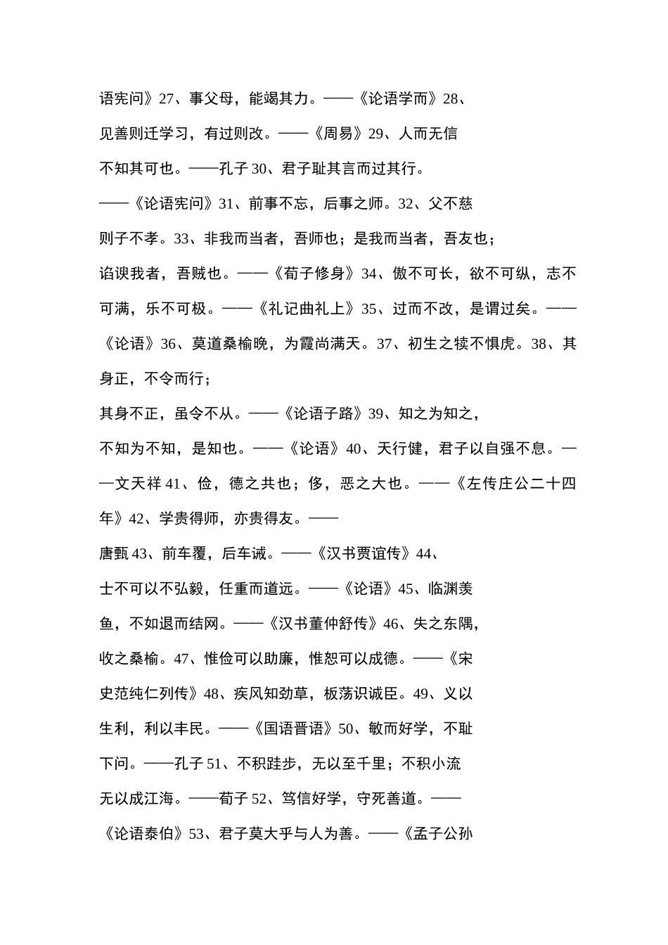 经典古代名人名言_第3页