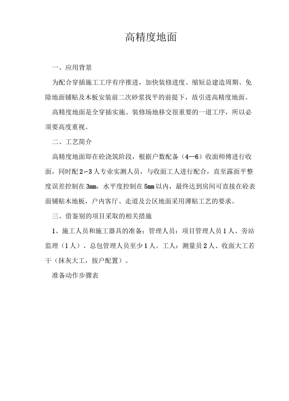 (完整版)高精度地面理解_第1页