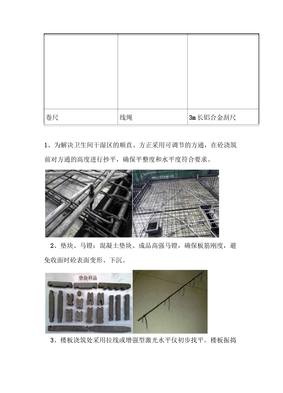 (完整版)高精度地面理解_第3页