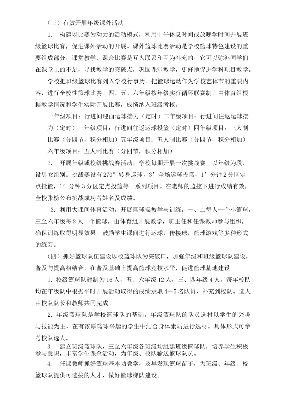 小学篮球特色活动实施方案_第2页