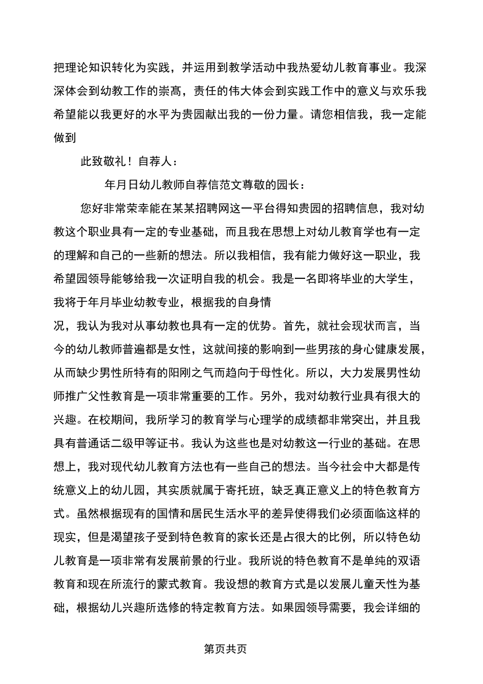 幼儿园举办者个人自任意向书_第3页