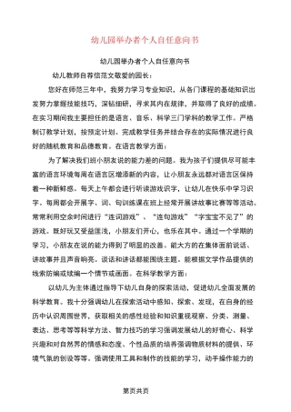 幼儿园举办者个人自任意向书
