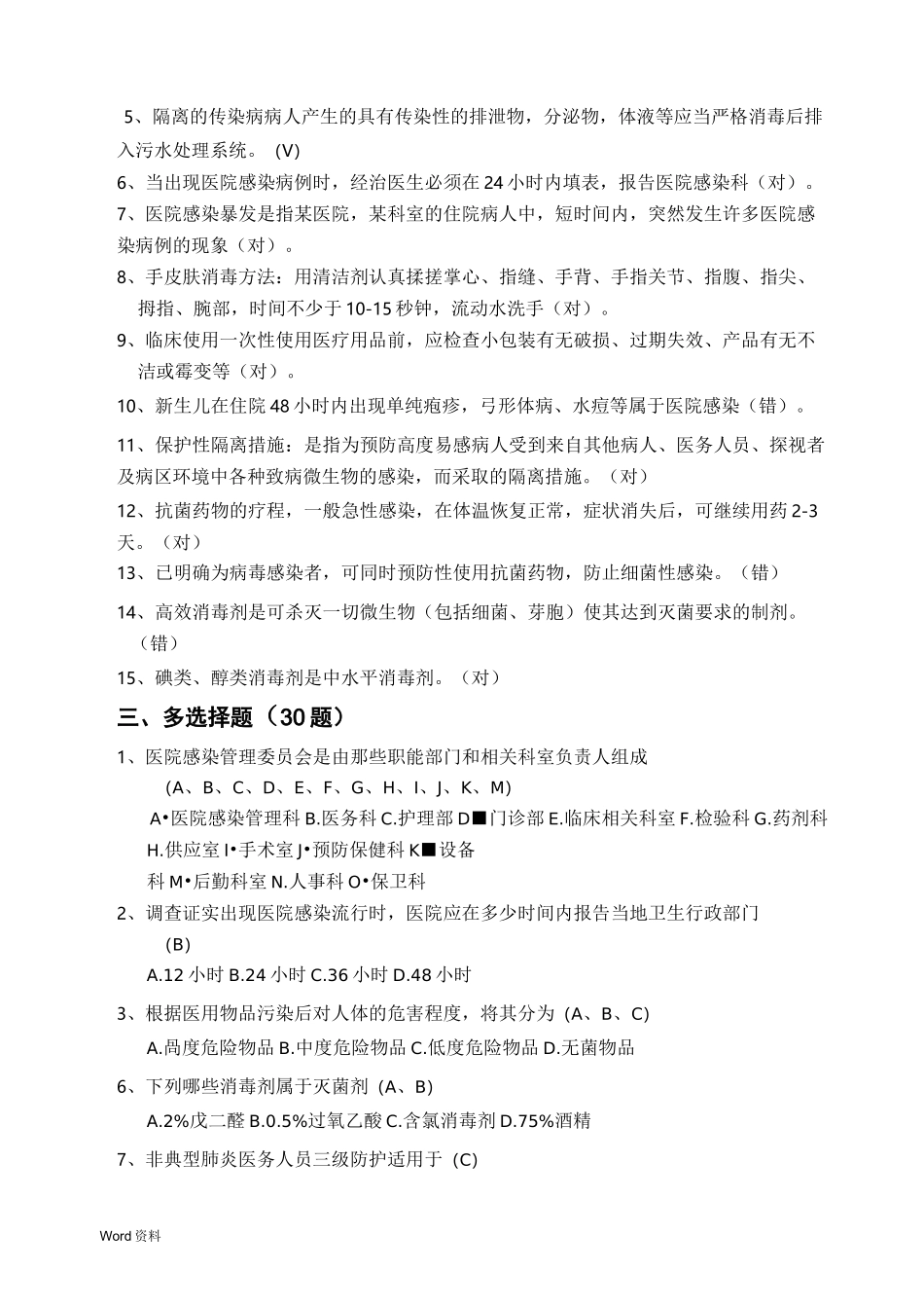 医院院感科医院感染试题及答案_第2页
