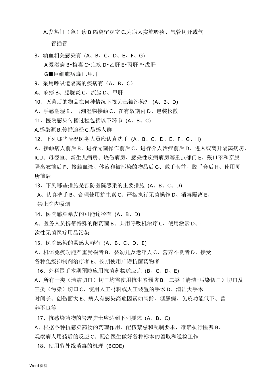 医院院感科医院感染试题及答案_第3页