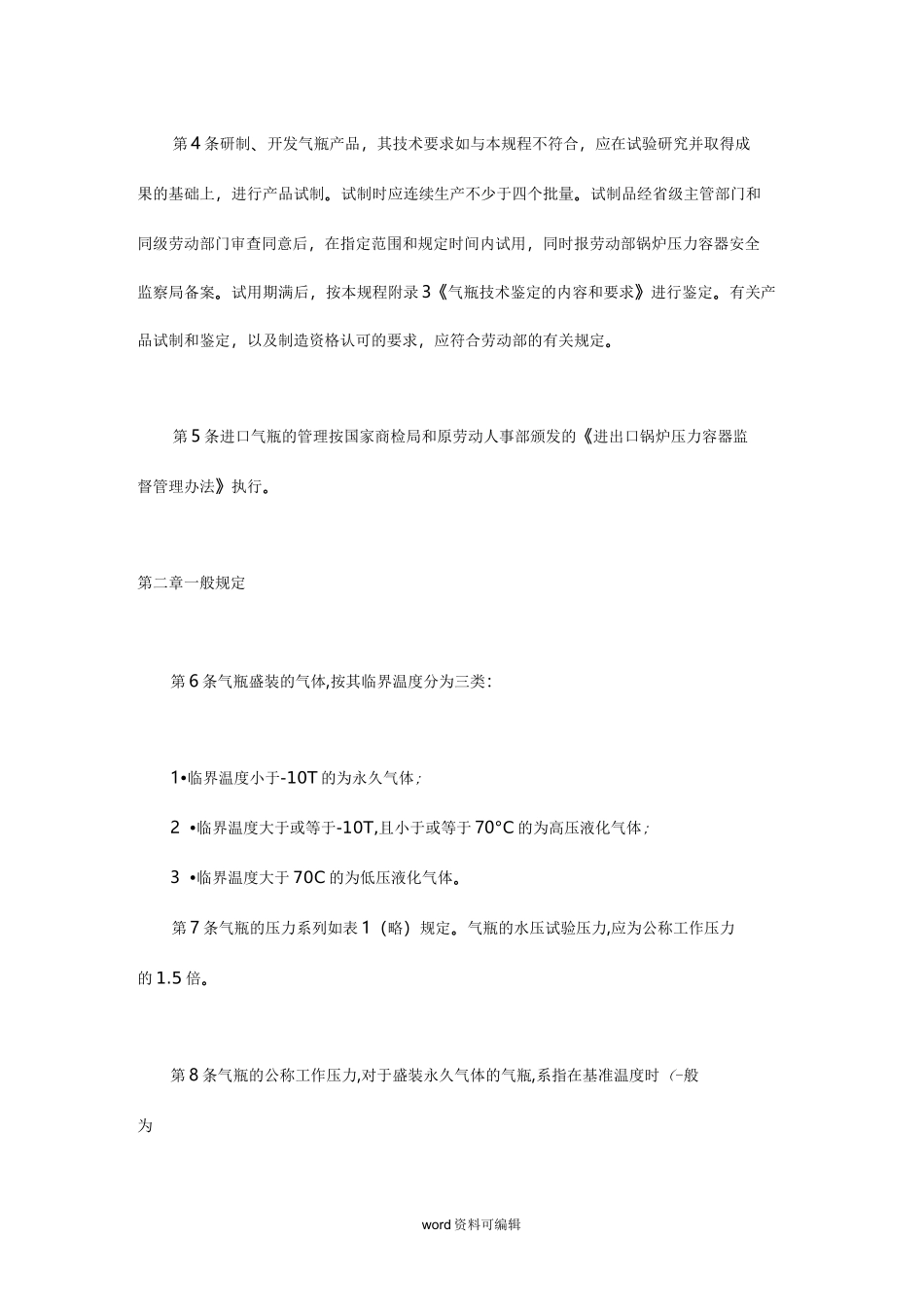 气瓶安全监察规程完整_第2页