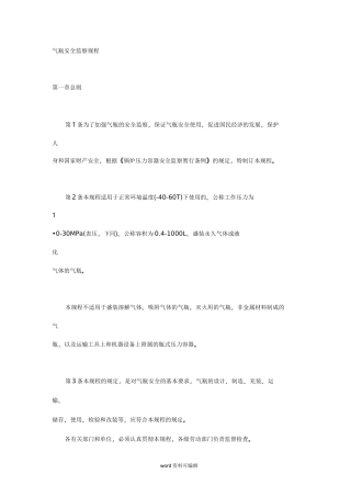 气瓶安全监察规程完整