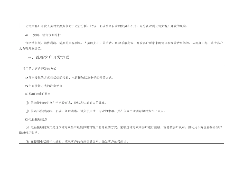 大客户开发计划_第2页