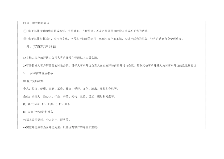 大客户开发计划_第3页