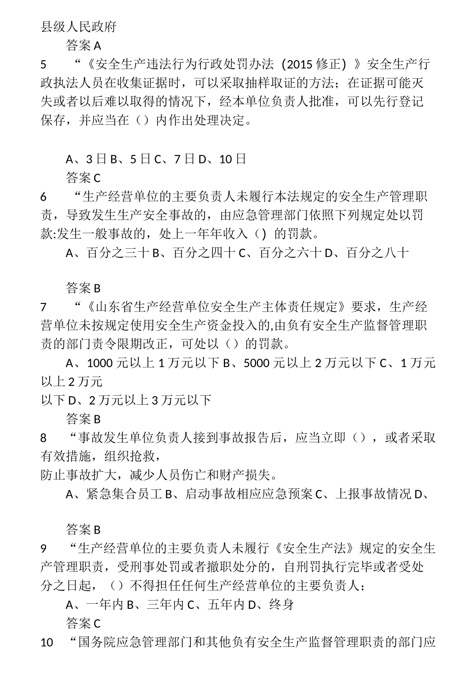 2021年度全省企业全员安全生产“大学习、大培训、大考试”专项行动的题库 含答案 (9)_第2页