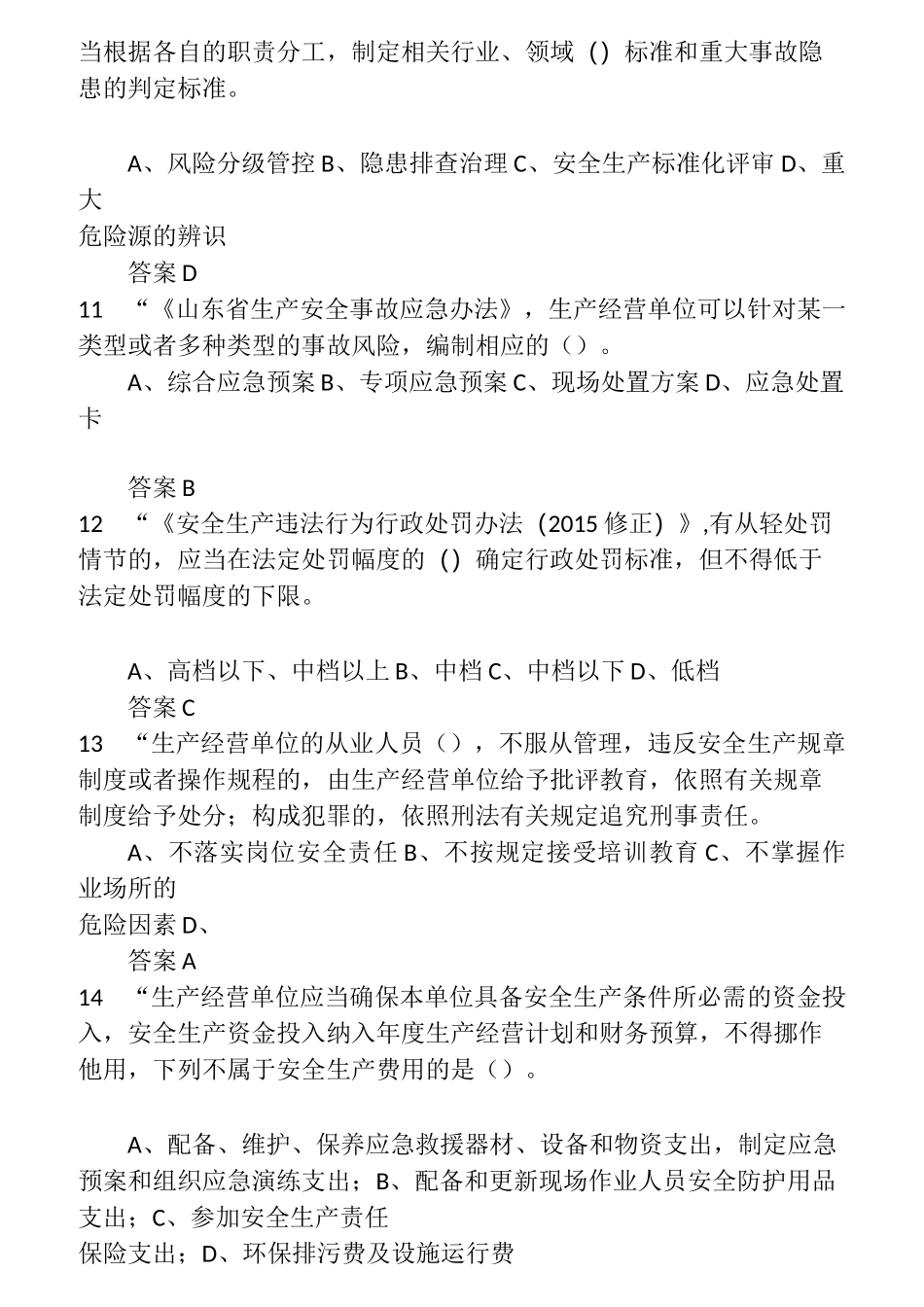 2021年度全省企业全员安全生产“大学习、大培训、大考试”专项行动的题库 含答案 (9)_第3页