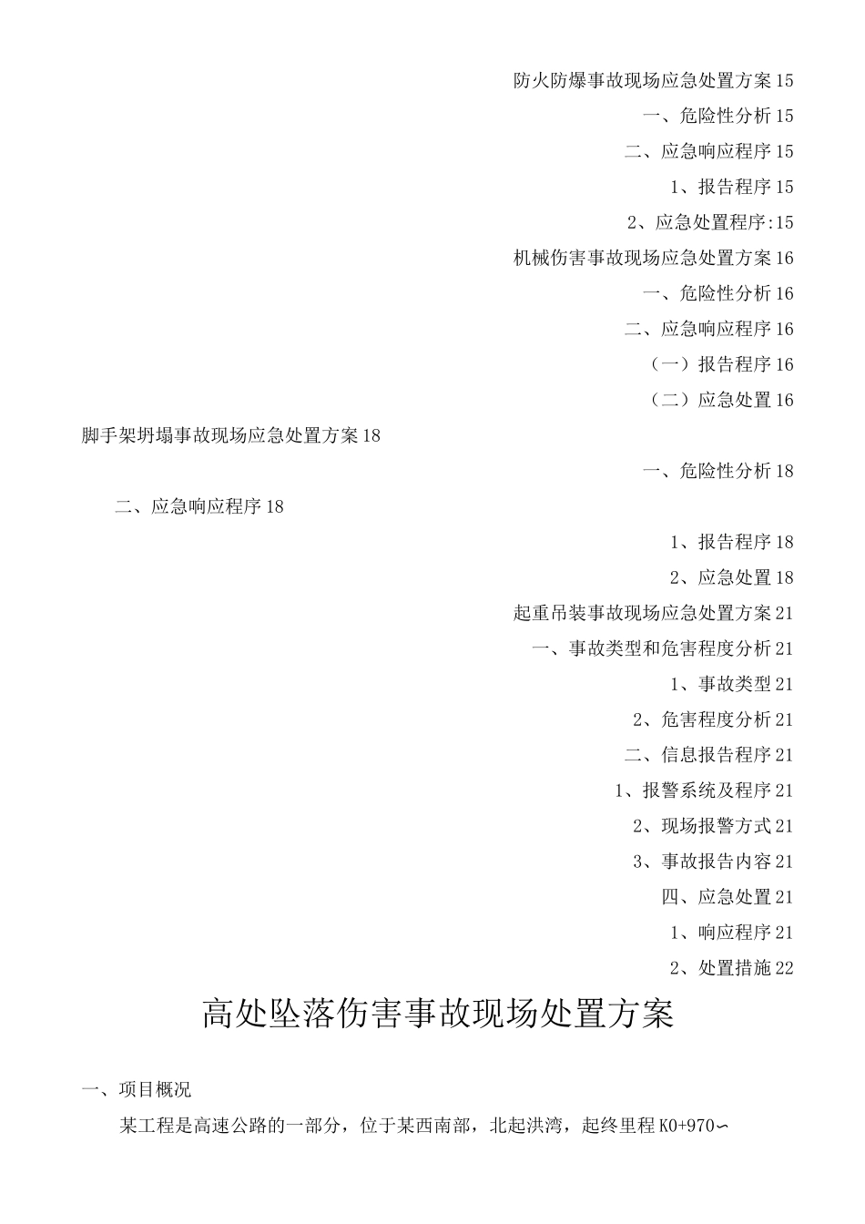 施工现场处置方案_第2页