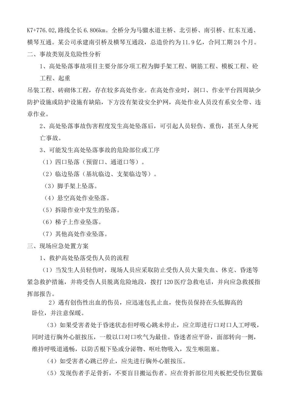 施工现场处置方案_第3页