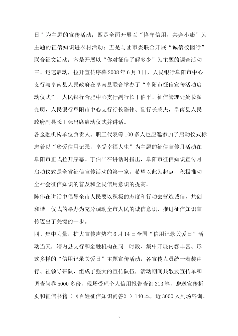 征信宣传简报_第2页