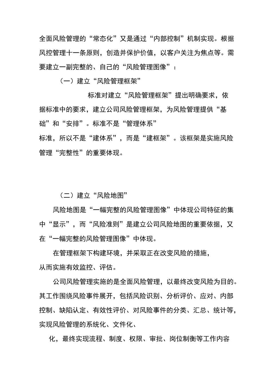 科研企业风控管理实用总结_第2页