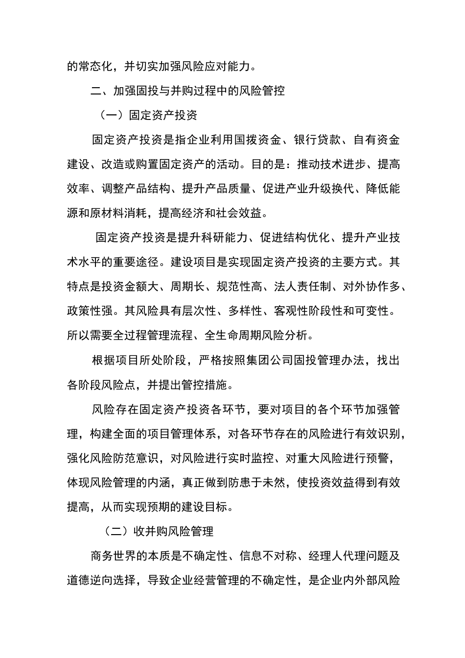 科研企业风控管理实用总结_第3页