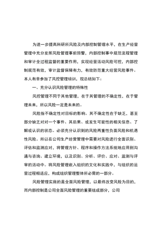 科研企业风控管理实用总结