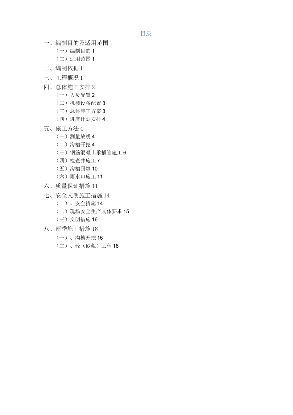 雨水管道工程专项施工方案_第2页