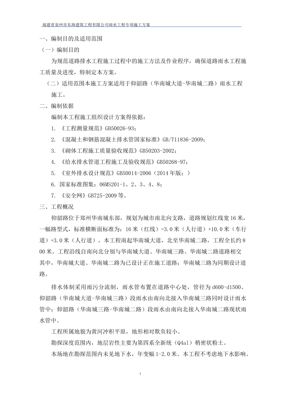 雨水管道工程专项施工方案_第3页