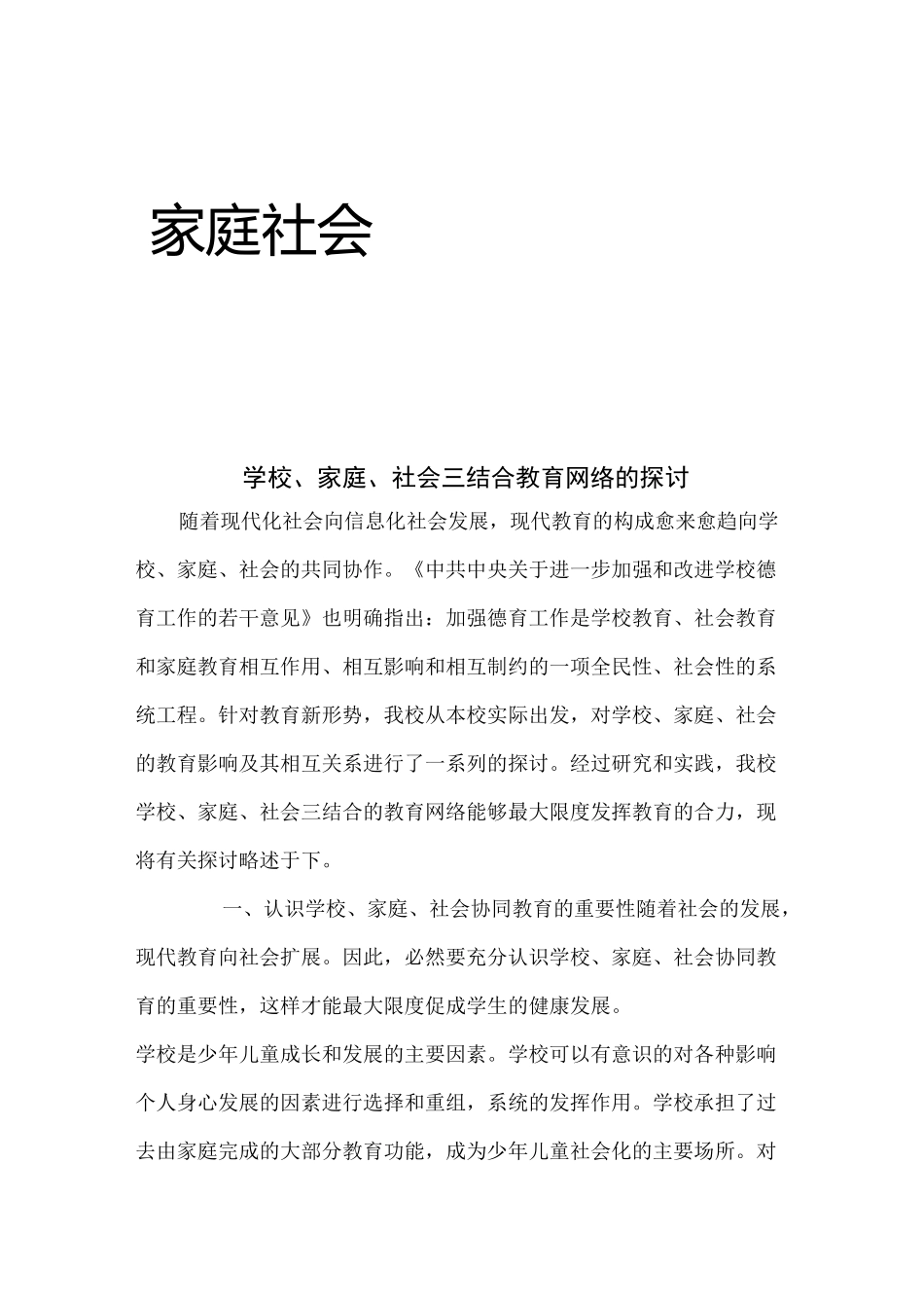 学校 家庭 社会三结合教育网络_第2页