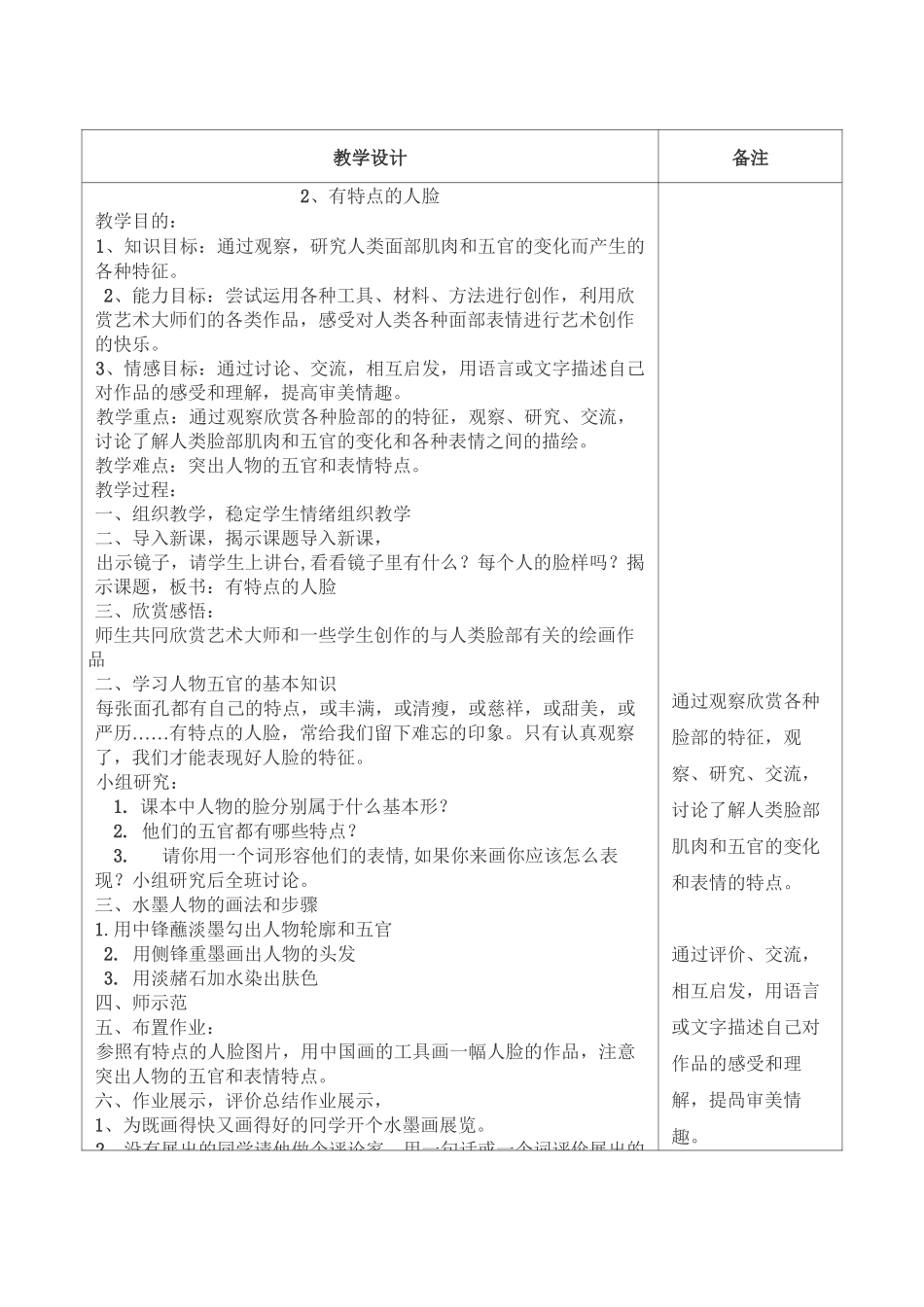 人美版六年级上册美术教案_第2页