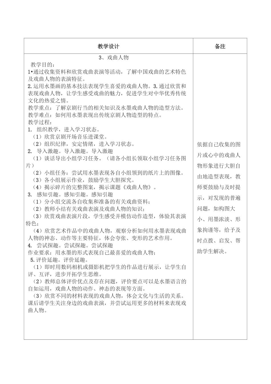 人美版六年级上册美术教案_第3页