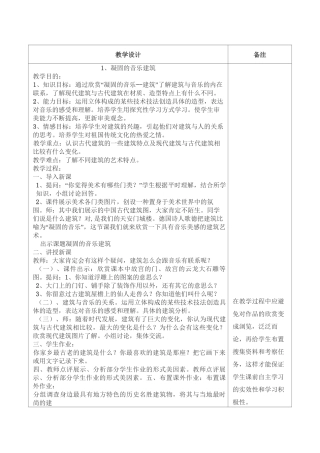 人美版六年级上册美术教案