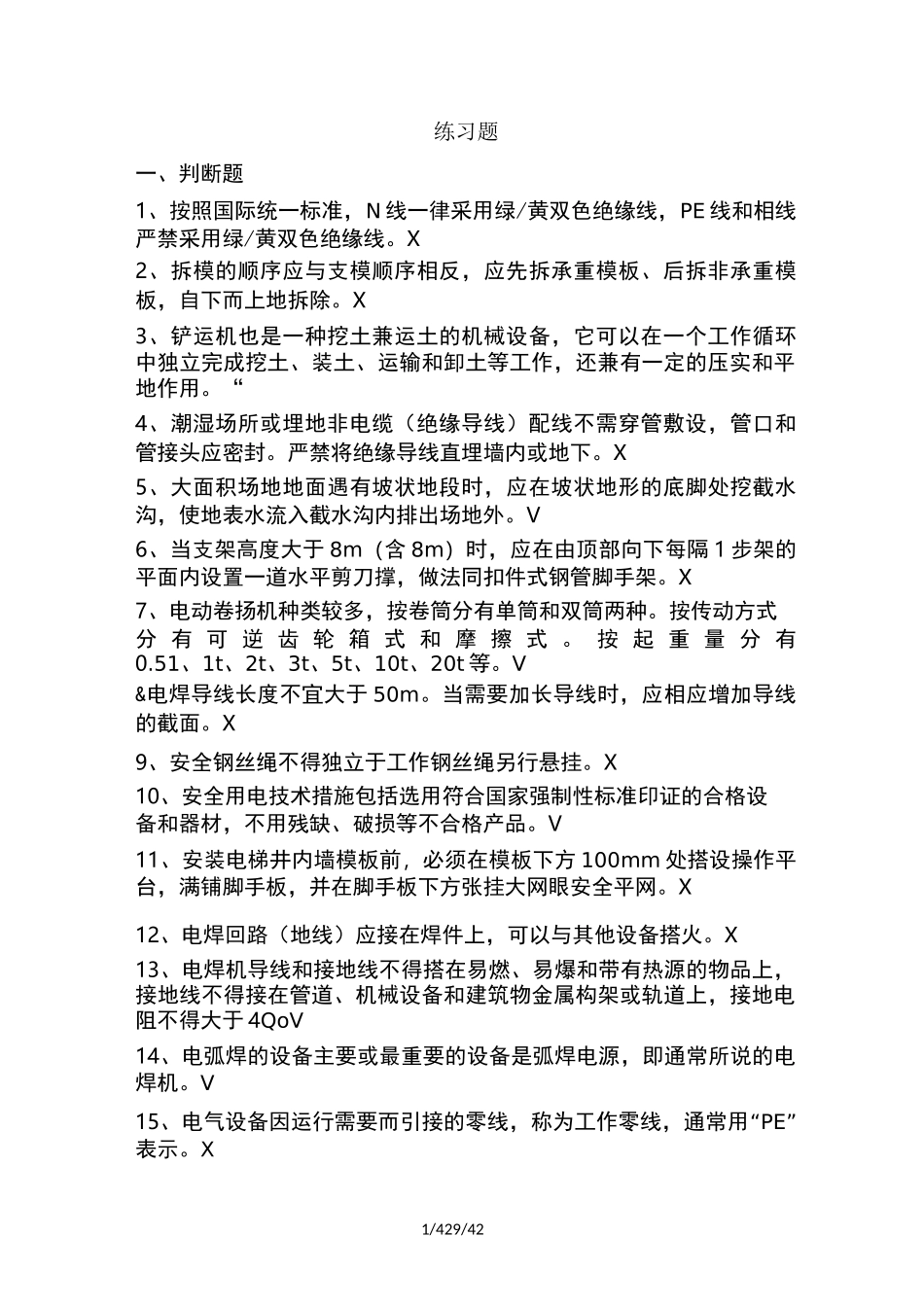 三类人员安全员C证新考试题库_第1页