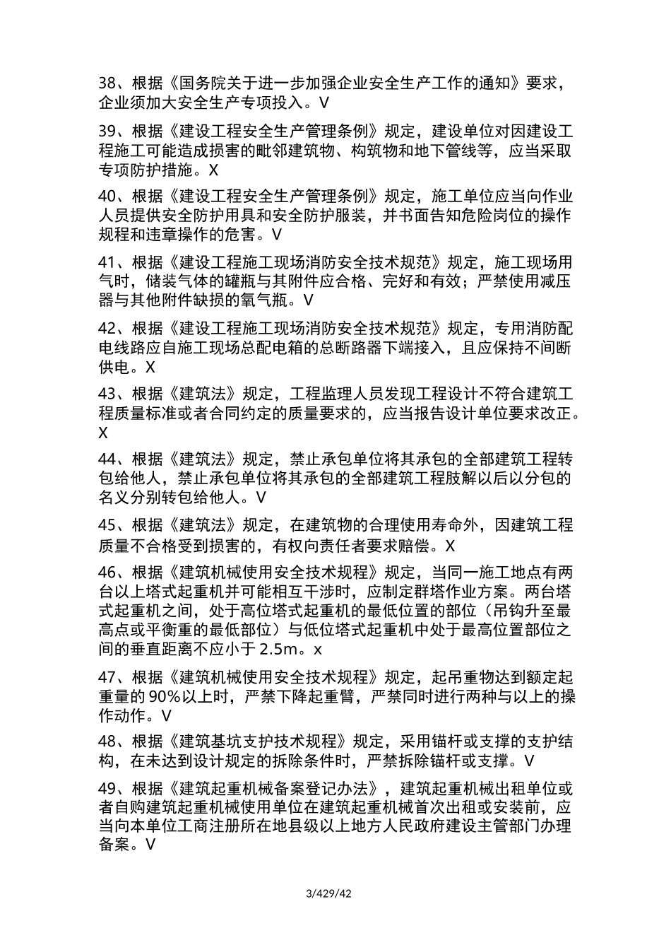 三类人员安全员C证新考试题库_第3页