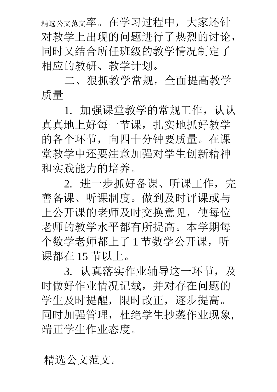 初中数学科组工作总结_第2页