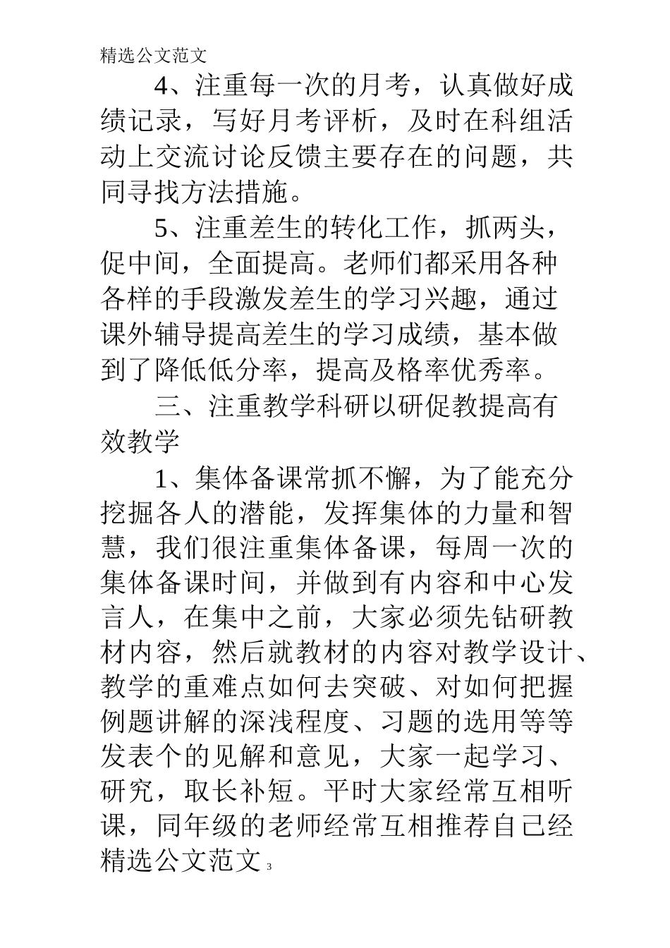 初中数学科组工作总结_第3页