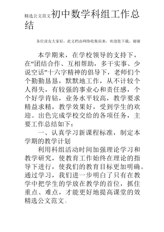 初中数学科组工作总结