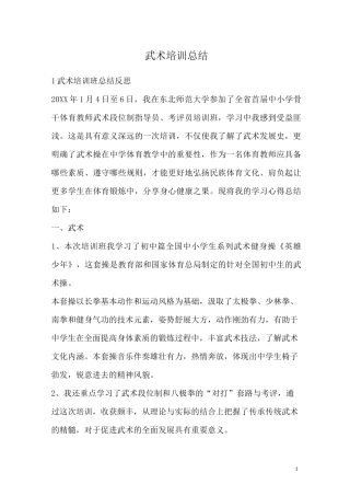 武术培训总结