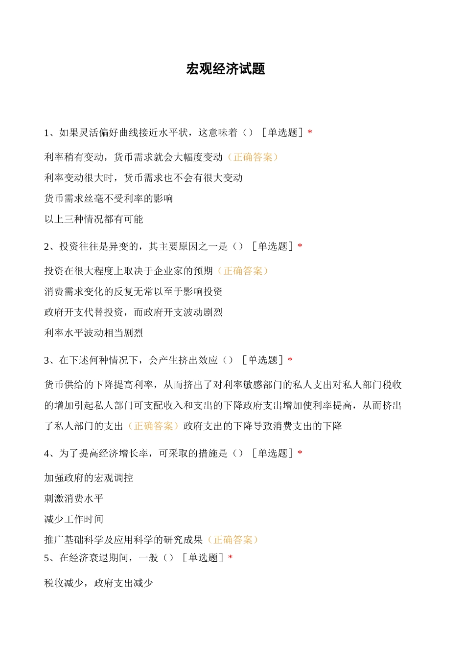 宏观经济试题_第1页