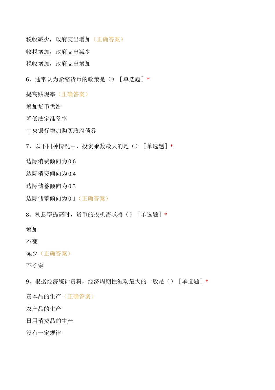 宏观经济试题_第2页