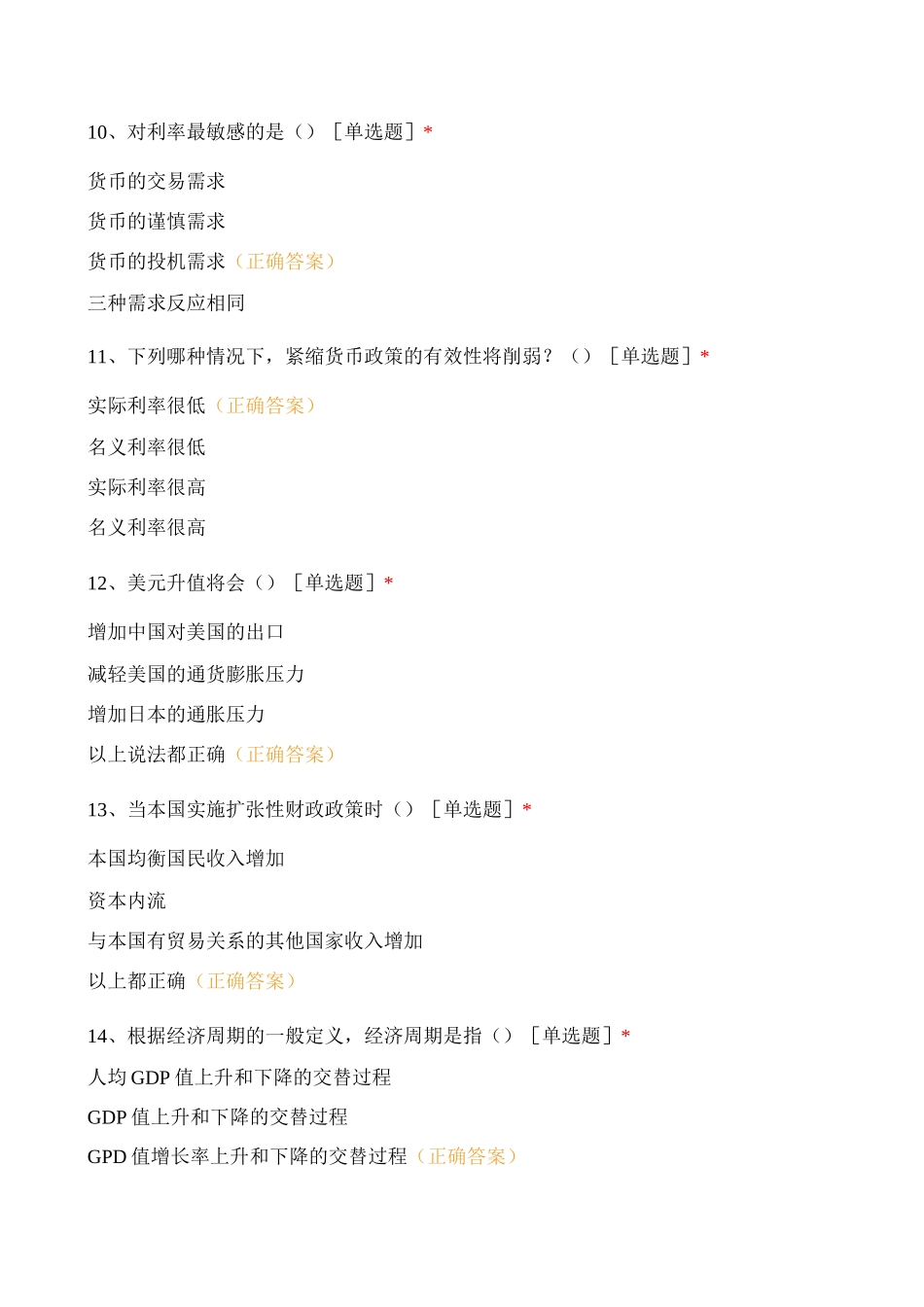 宏观经济试题_第3页