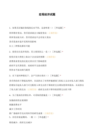 宏观经济试题