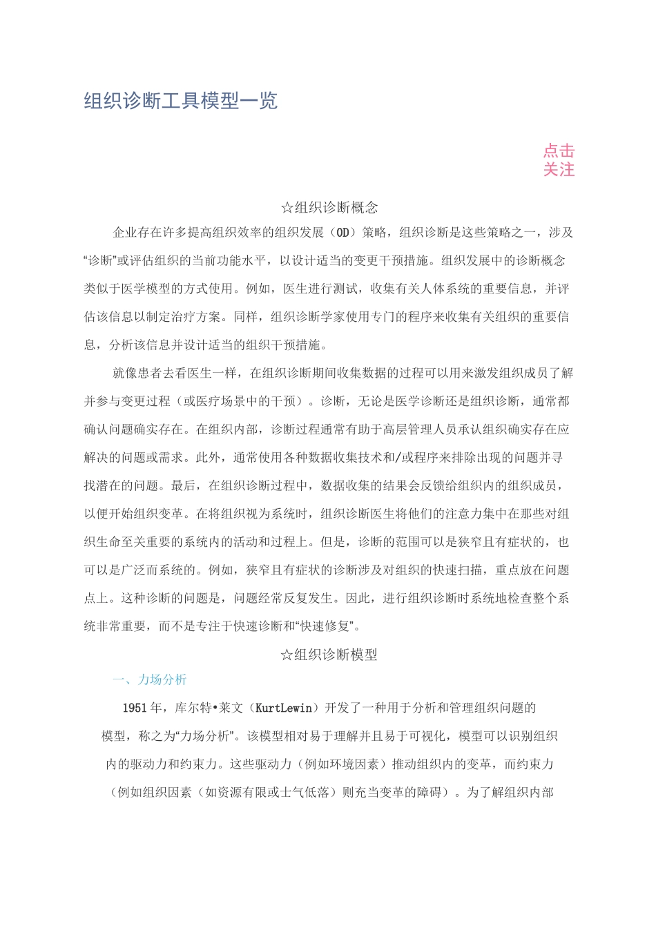 组织诊断工具模型一览_第1页