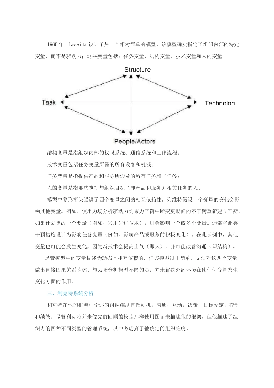 组织诊断工具模型一览_第3页