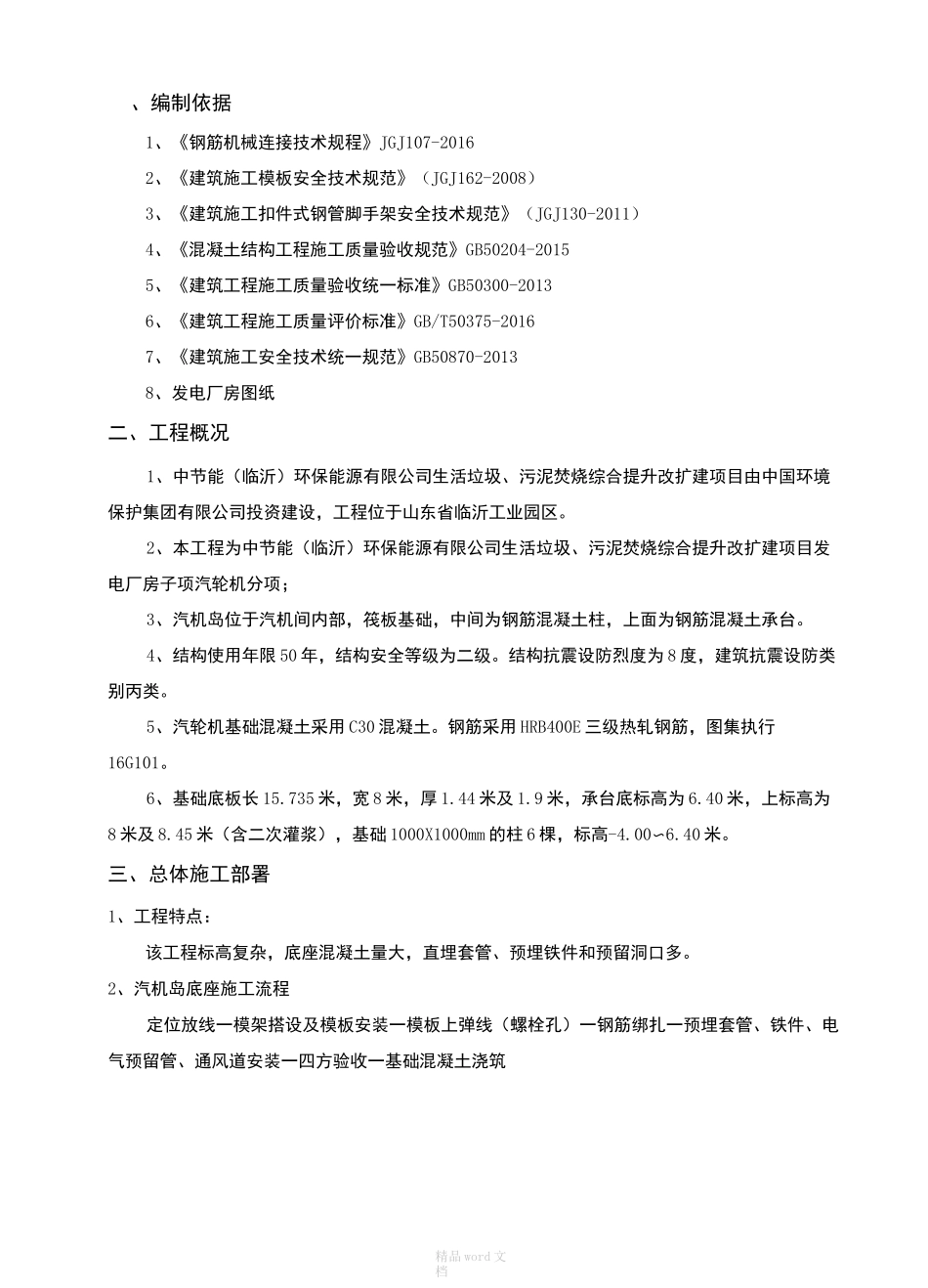 汽轮机基础施工方案_第2页