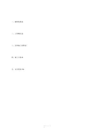 汽轮机基础施工方案