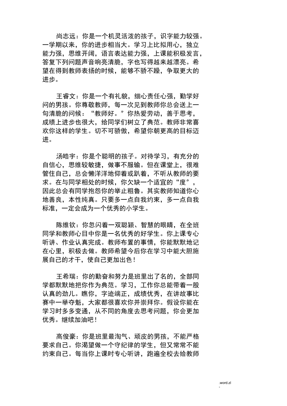 一年级期末评语原创_第1页