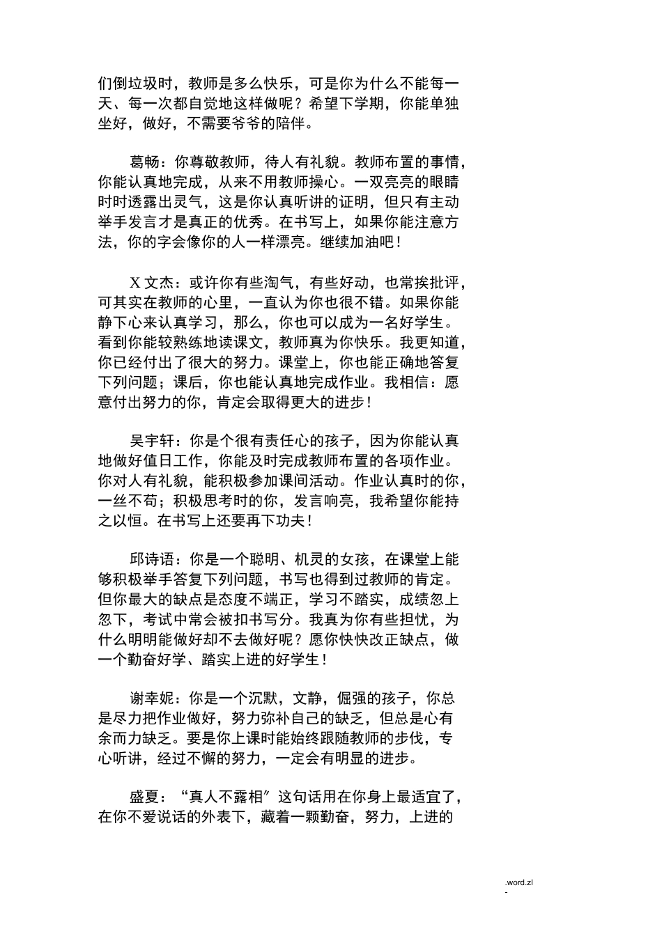 一年级期末评语原创_第2页