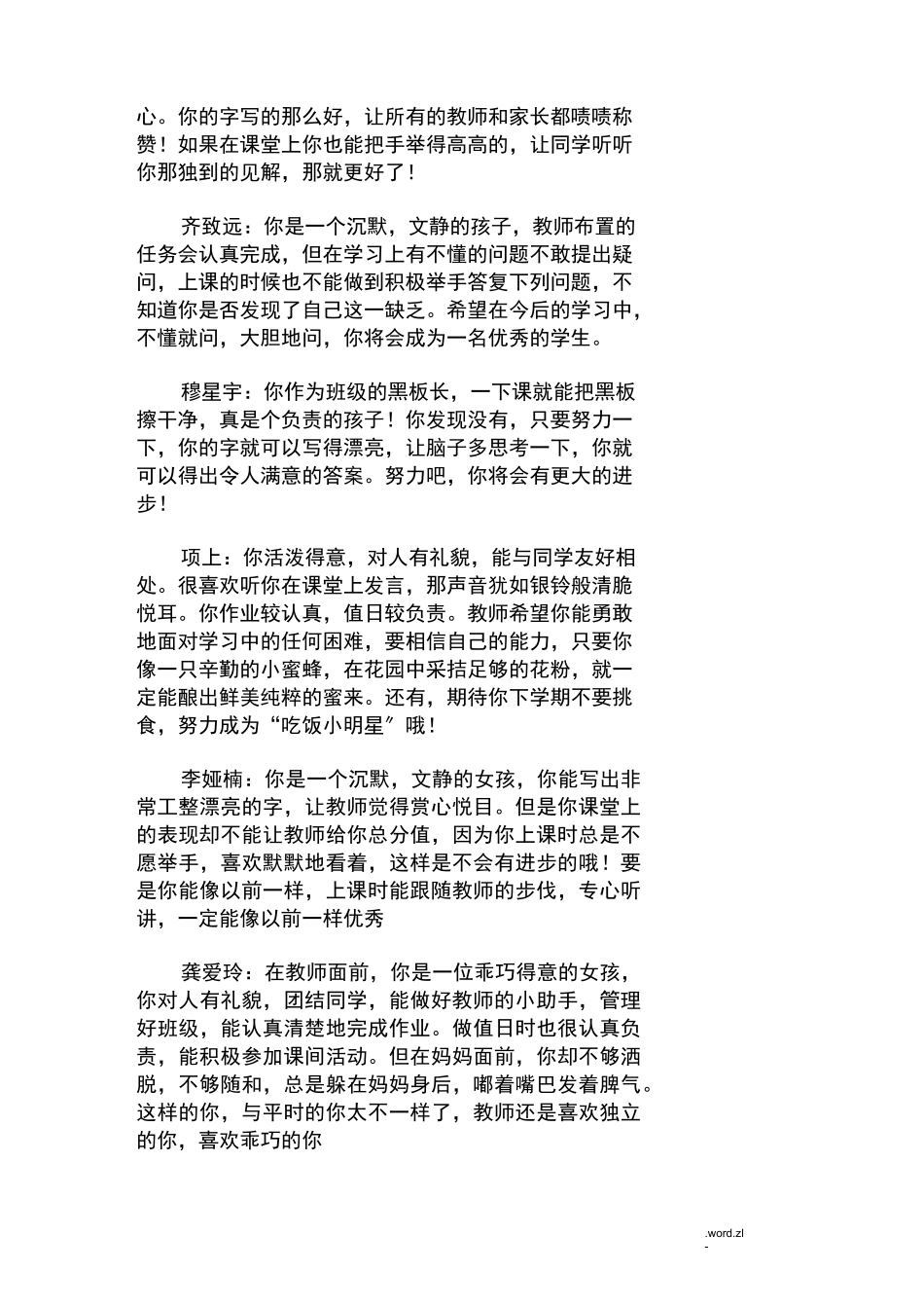 一年级期末评语原创_第3页
