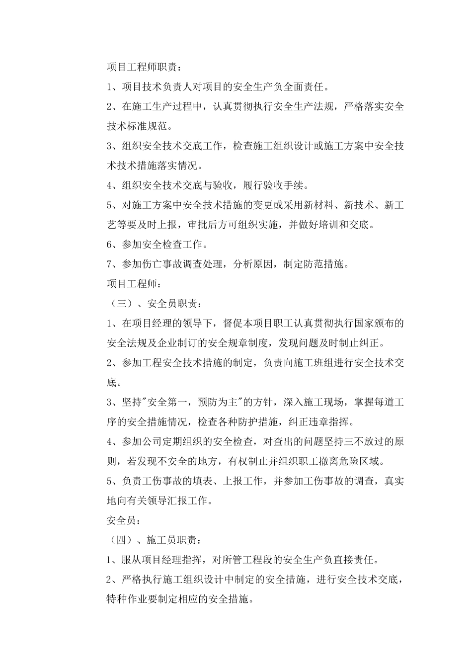 外墙保温施工组织安全技术措施_第2页