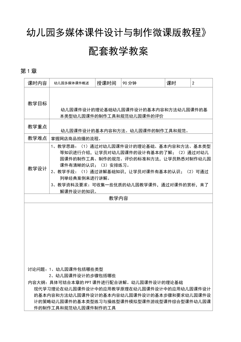 幼儿园多媒体课件设计与制作教学教案_第1页