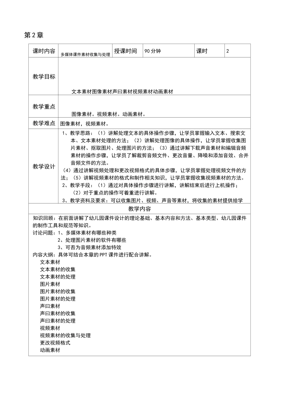 幼儿园多媒体课件设计与制作教学教案_第3页