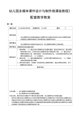 幼儿园多媒体课件设计与制作教学教案