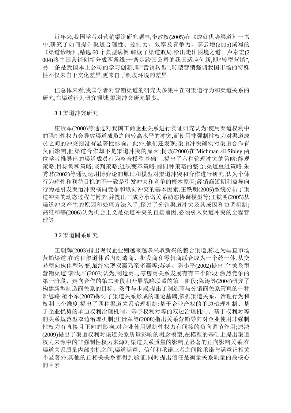 营销渠道理论综述_第3页